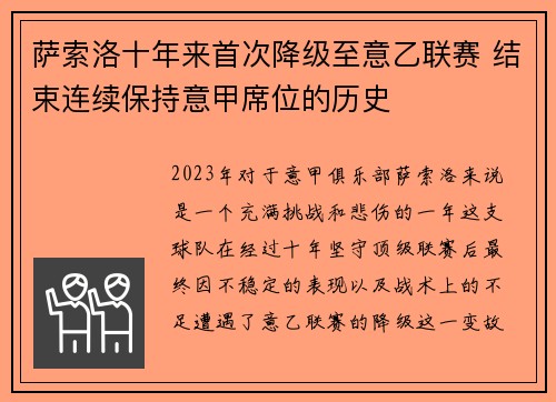 萨索洛十年来首次降级至意乙联赛 结束连续保持意甲席位的历史