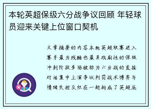 本轮英超保级六分战争议回顾 年轻球员迎来关键上位窗口契机