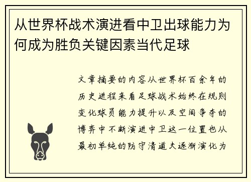 从世界杯战术演进看中卫出球能力为何成为胜负关键因素当代足球