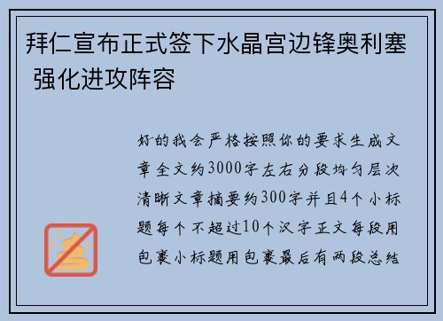 拜仁宣布正式签下水晶宫边锋奥利塞 强化进攻阵容