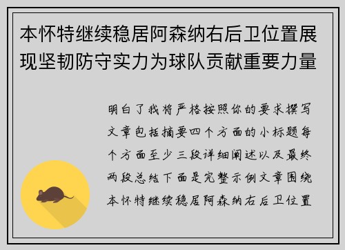 本怀特继续稳居阿森纳右后卫位置展现坚韧防守实力为球队贡献重要力量 本怀特继续稳居阿森纳右后卫位置展现坚韧防守实力为球队贡献重要力量
