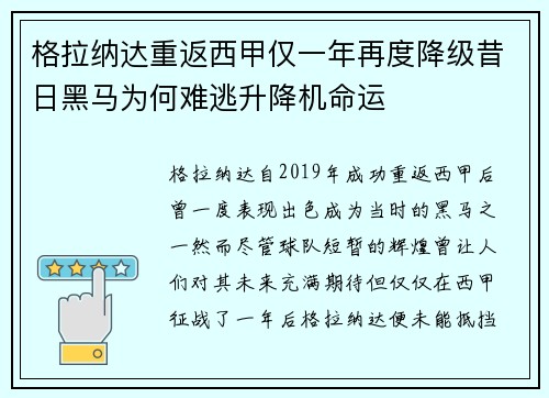 格拉纳达重返西甲仅一年再度降级昔日黑马为何难逃升降机命运 格拉纳达重返西甲仅一年再度降级昔日黑马为何难逃升降机命运