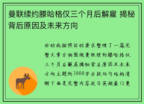 曼联续约滕哈格仅三个月后解雇 揭秘背后原因及未来方向 曼联续约滕哈格仅三个月后解雇 揭秘背后原因及未来方向