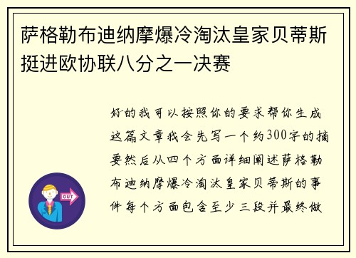 萨格勒布迪纳摩爆冷淘汰皇家贝蒂斯挺进欧协联八分之一决赛 萨格勒布迪纳摩爆冷淘汰皇家贝蒂斯挺进欧协联八分之一决赛