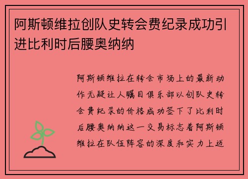 阿斯顿维拉创队史转会费纪录成功引进比利时后腰奥纳纳 阿斯顿维拉创队史转会费纪录成功引进比利时后腰奥纳纳